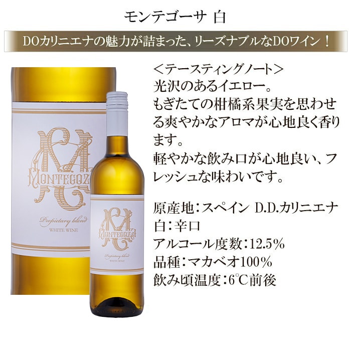 ソムリエ厳選! 5か国選りすぐりの白ワイン12本セット