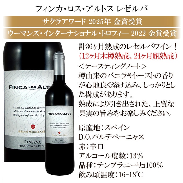 オール金賞受賞!厳選スペイン産赤ワイン12本セット