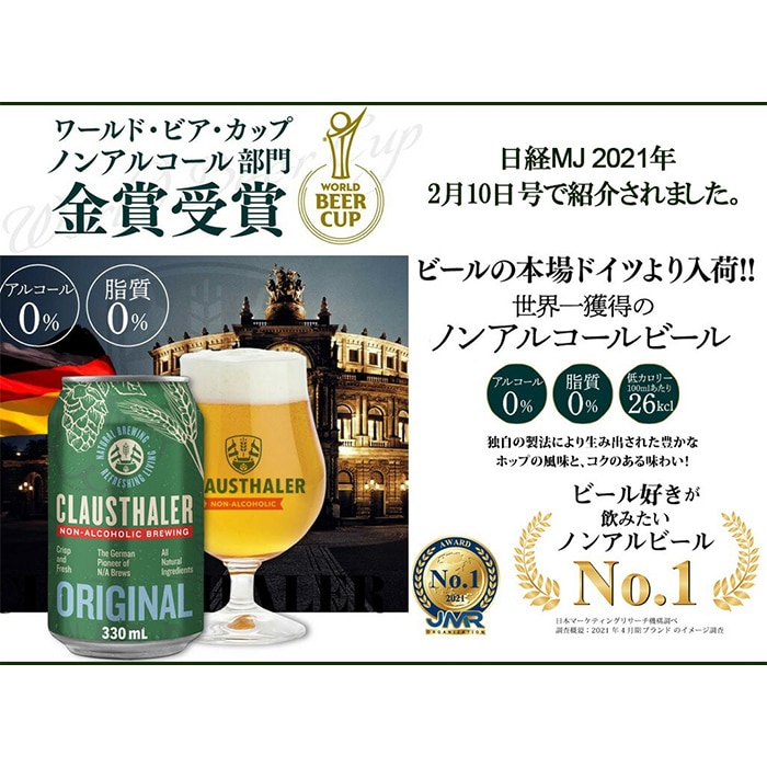 クラウスターラーノンアルコールビール 2ケース(48本入り)