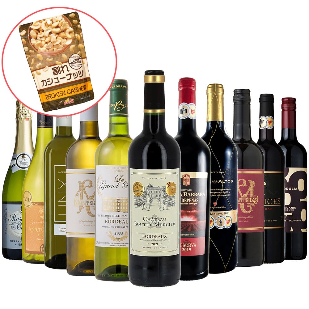 お家飲みのひとときに！赤白泡ワイン11本＆割れカシューナッツセット
