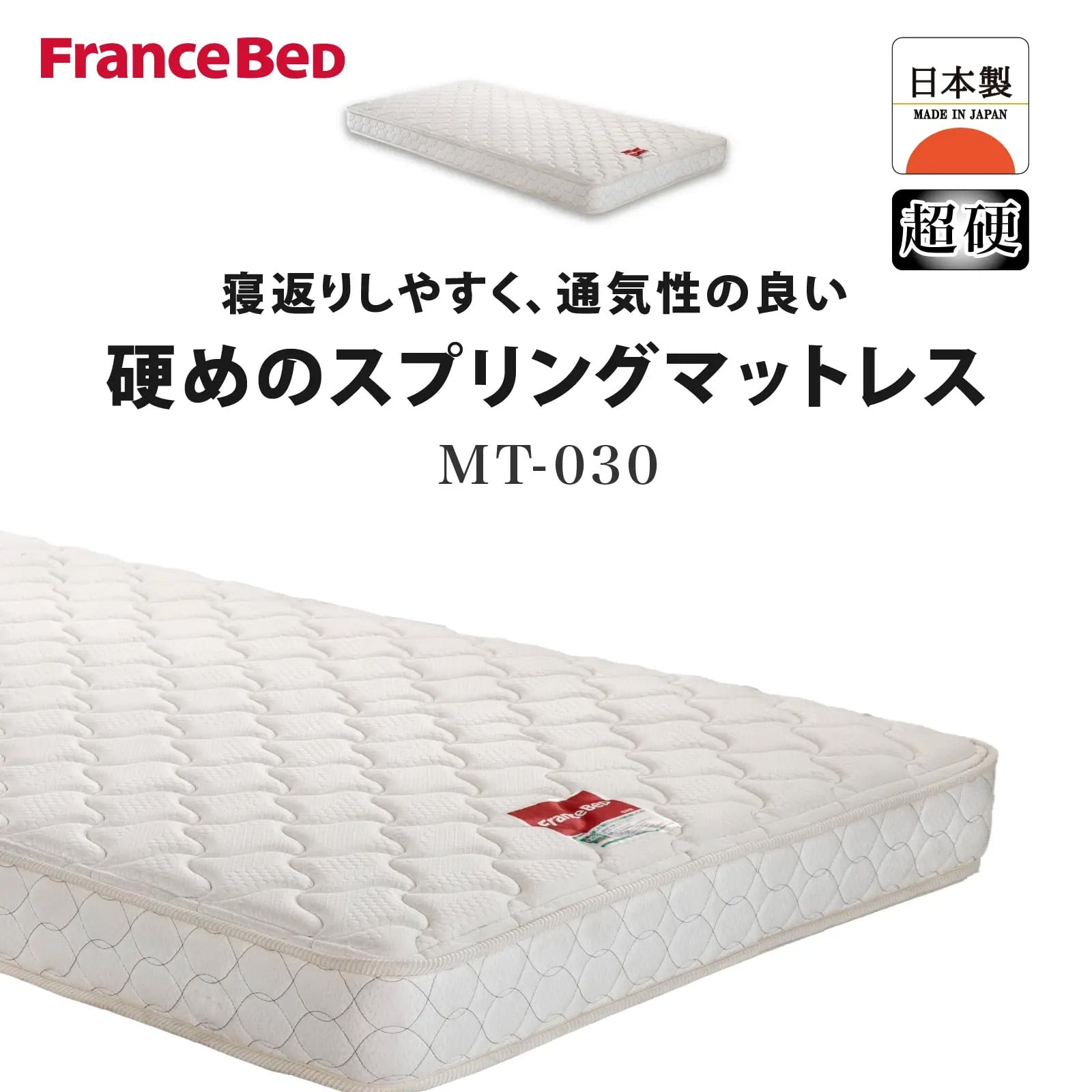 セミダブルマットレス　MT-030スリム