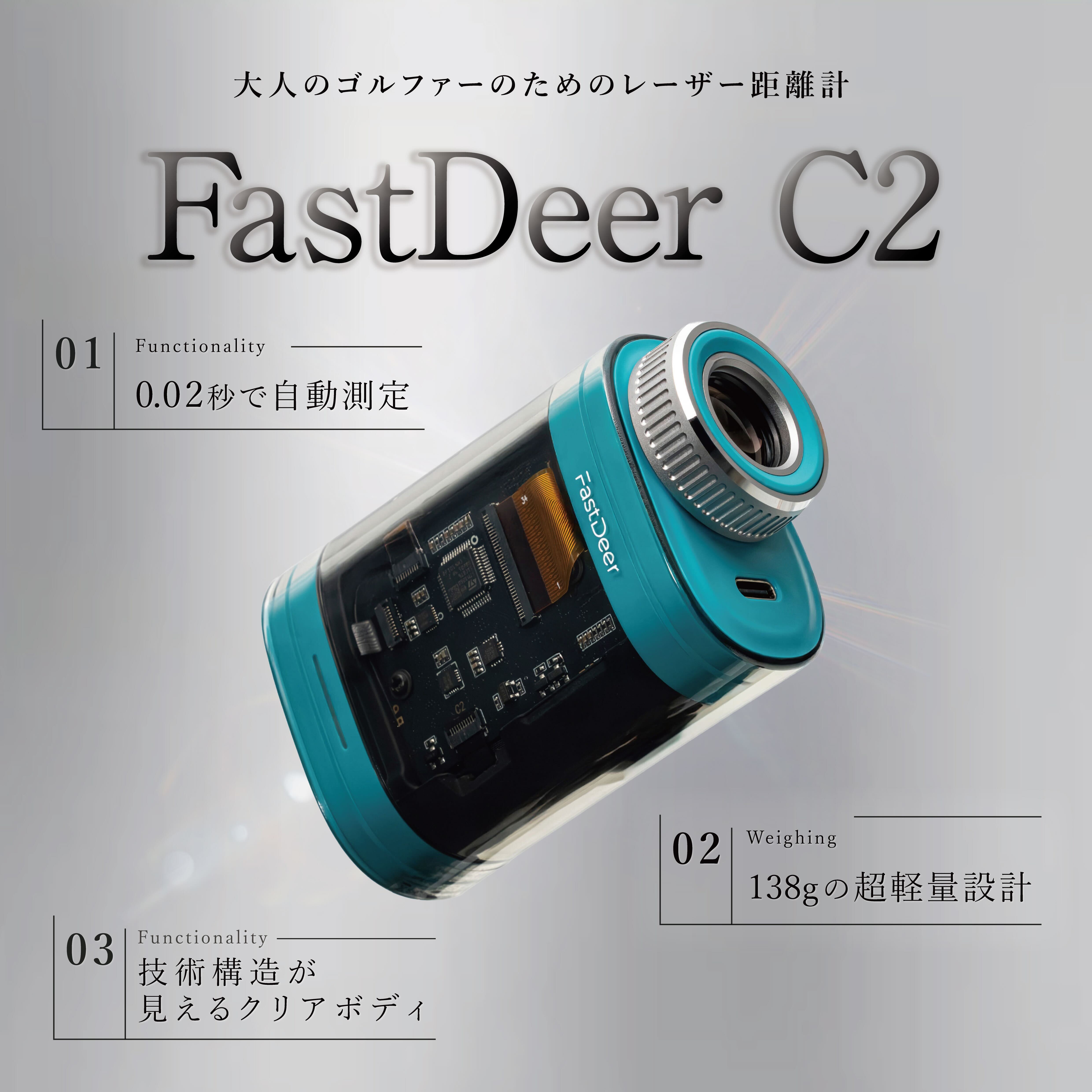 FastDeer C2 0.02秒で自動測定 138g超軽量