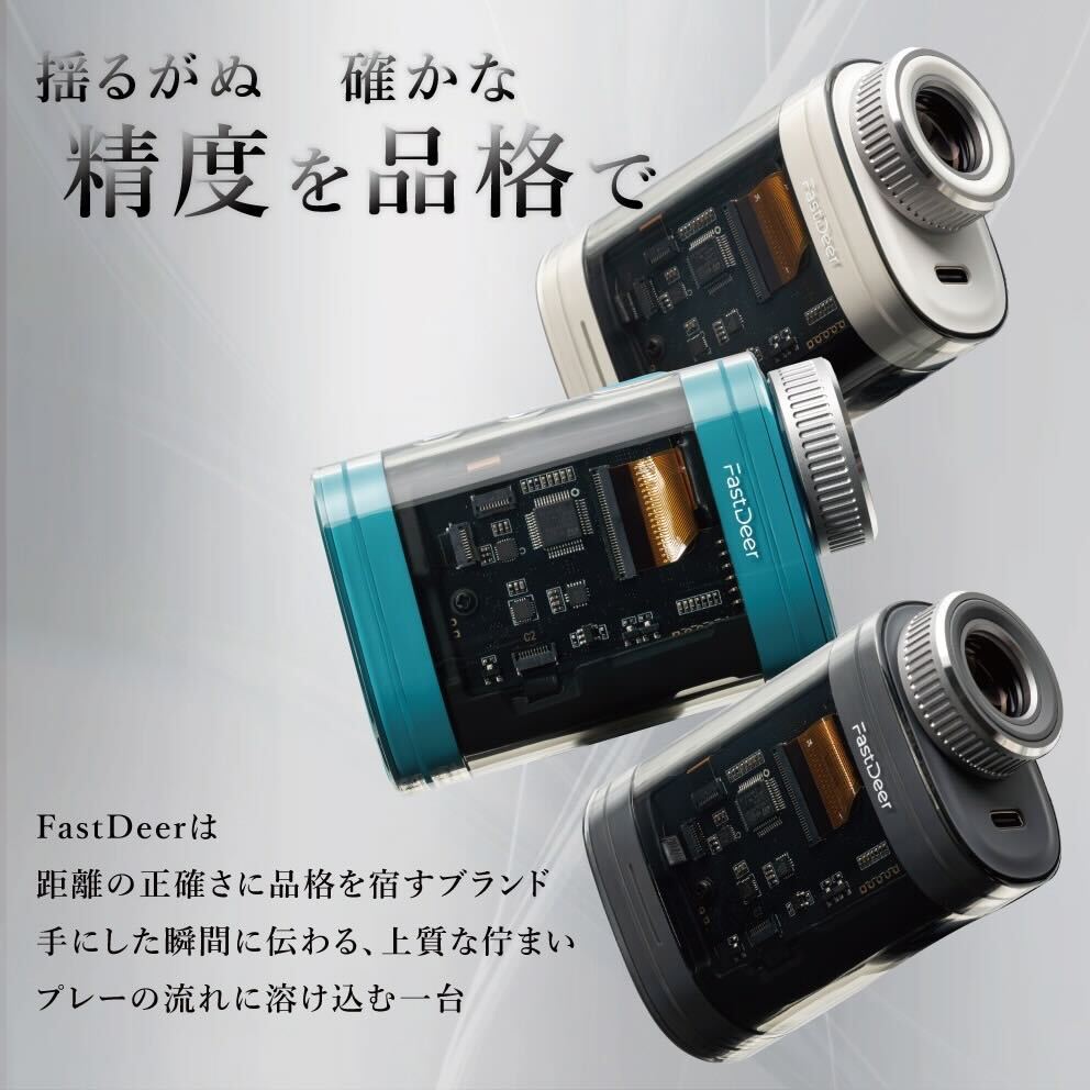 距離の正確さに品格を宿すブランド FastDeer