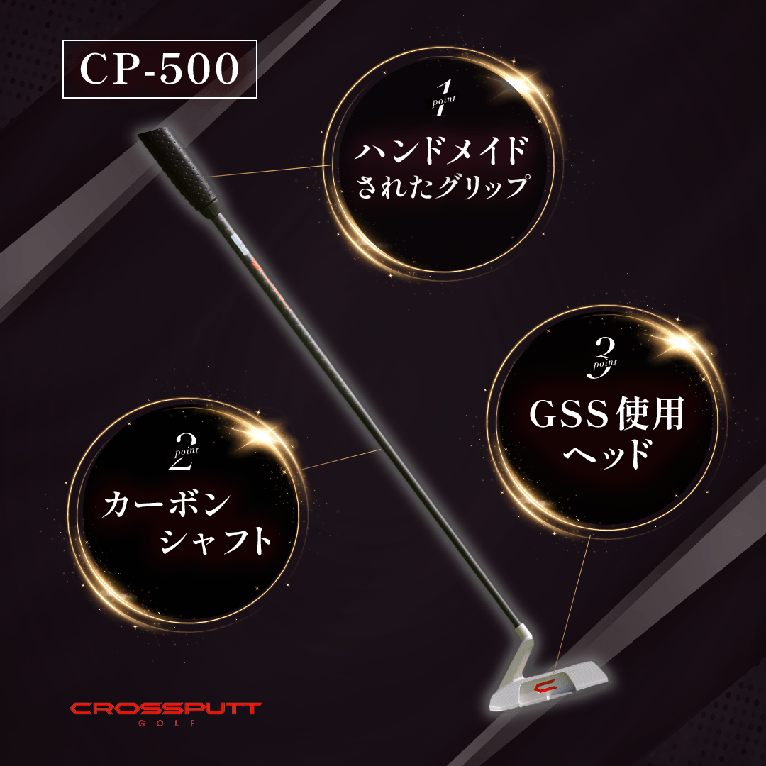 CP-500 特徴