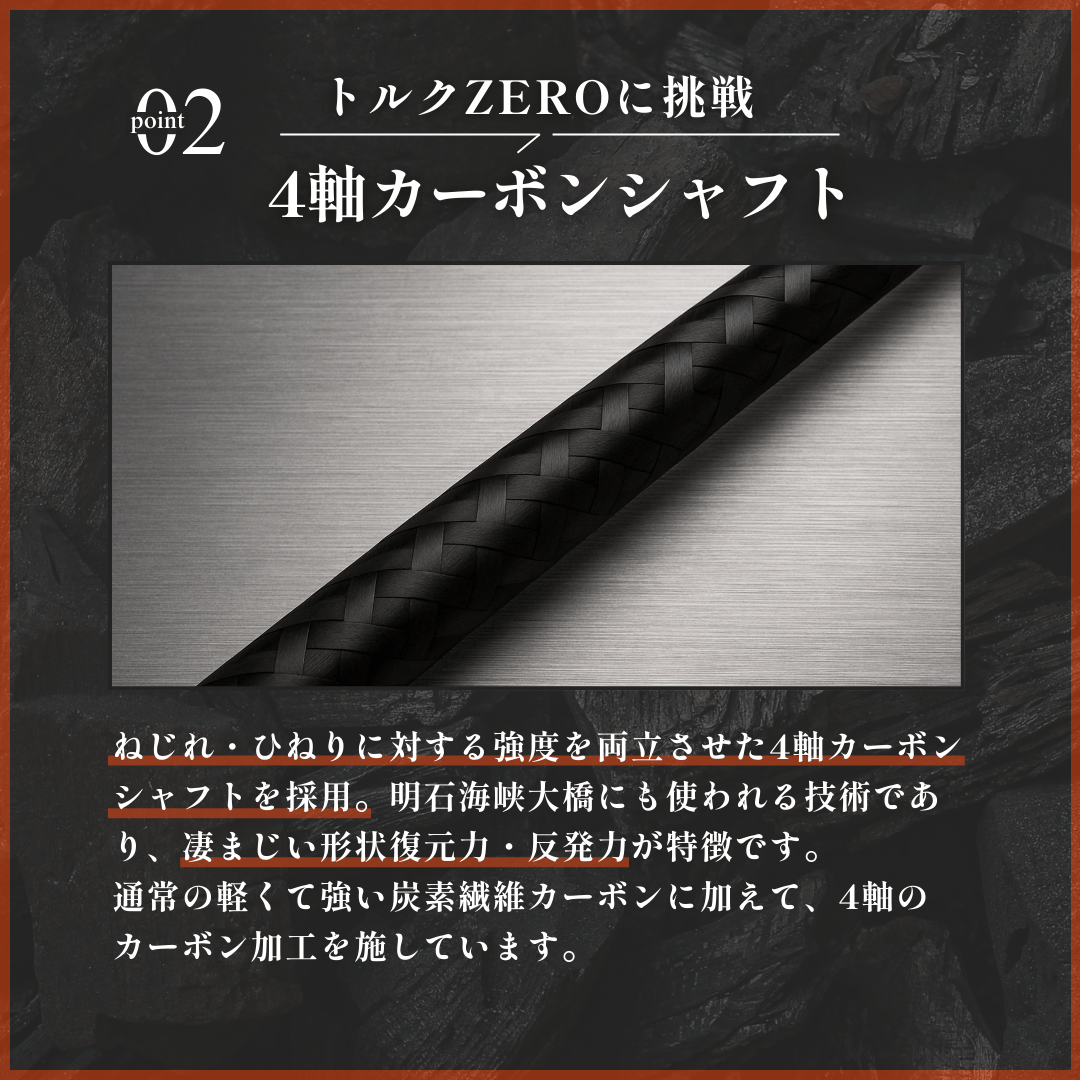 4軸カーボンシャフト