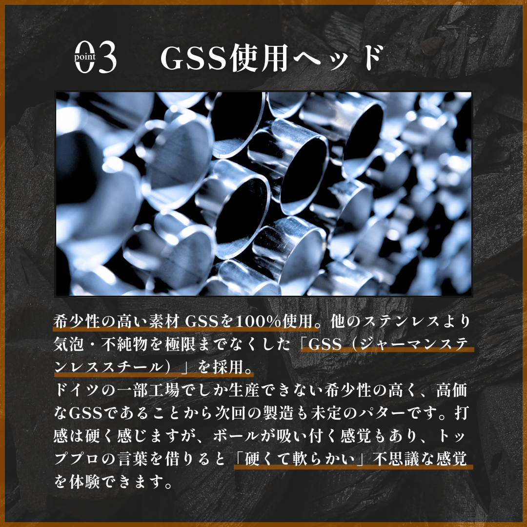 GSS使用ヘッド