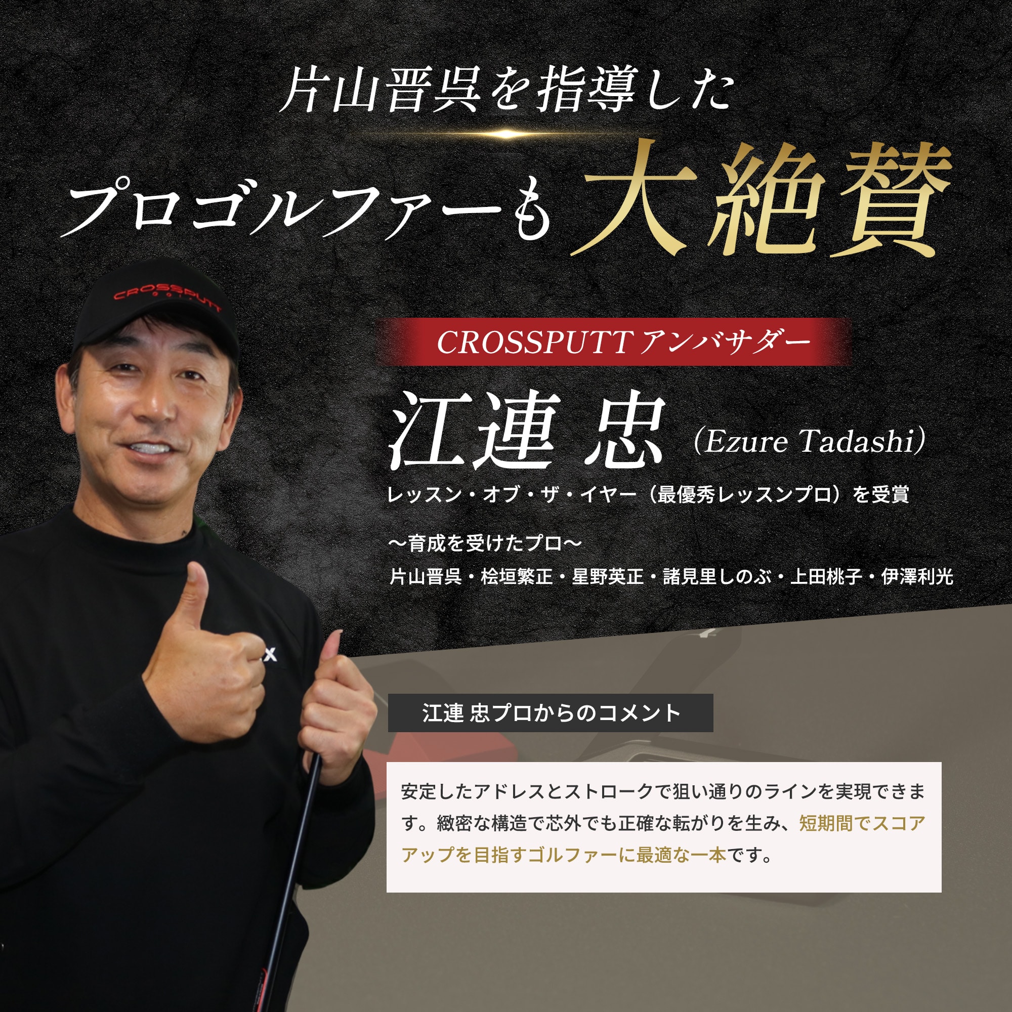 江連忠プロ大絶賛