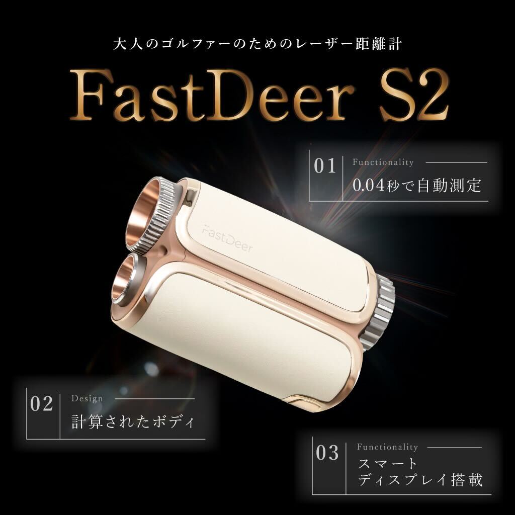 FastDeer S2