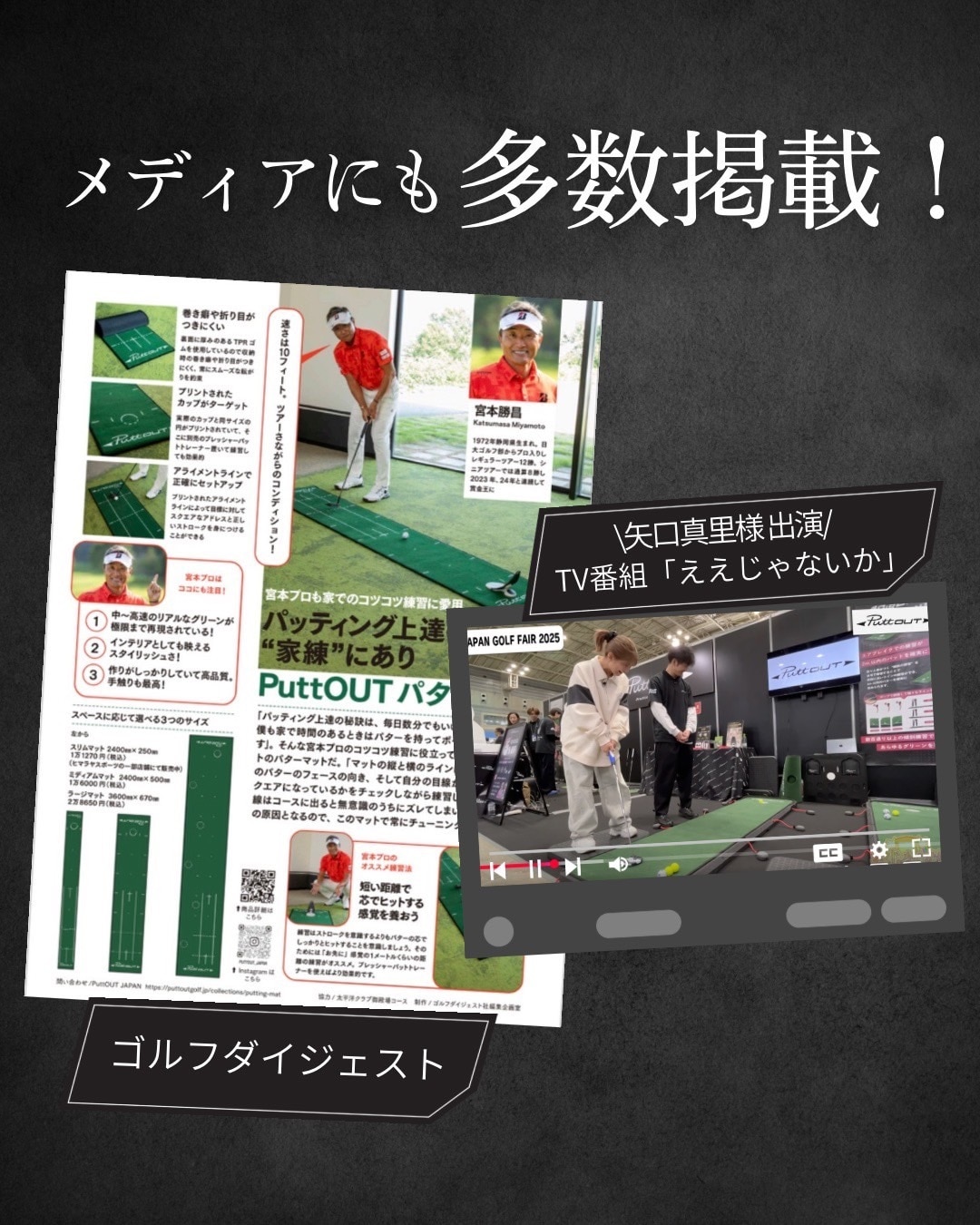 メディアにも多数掲載！ゴルフダイジェスト等