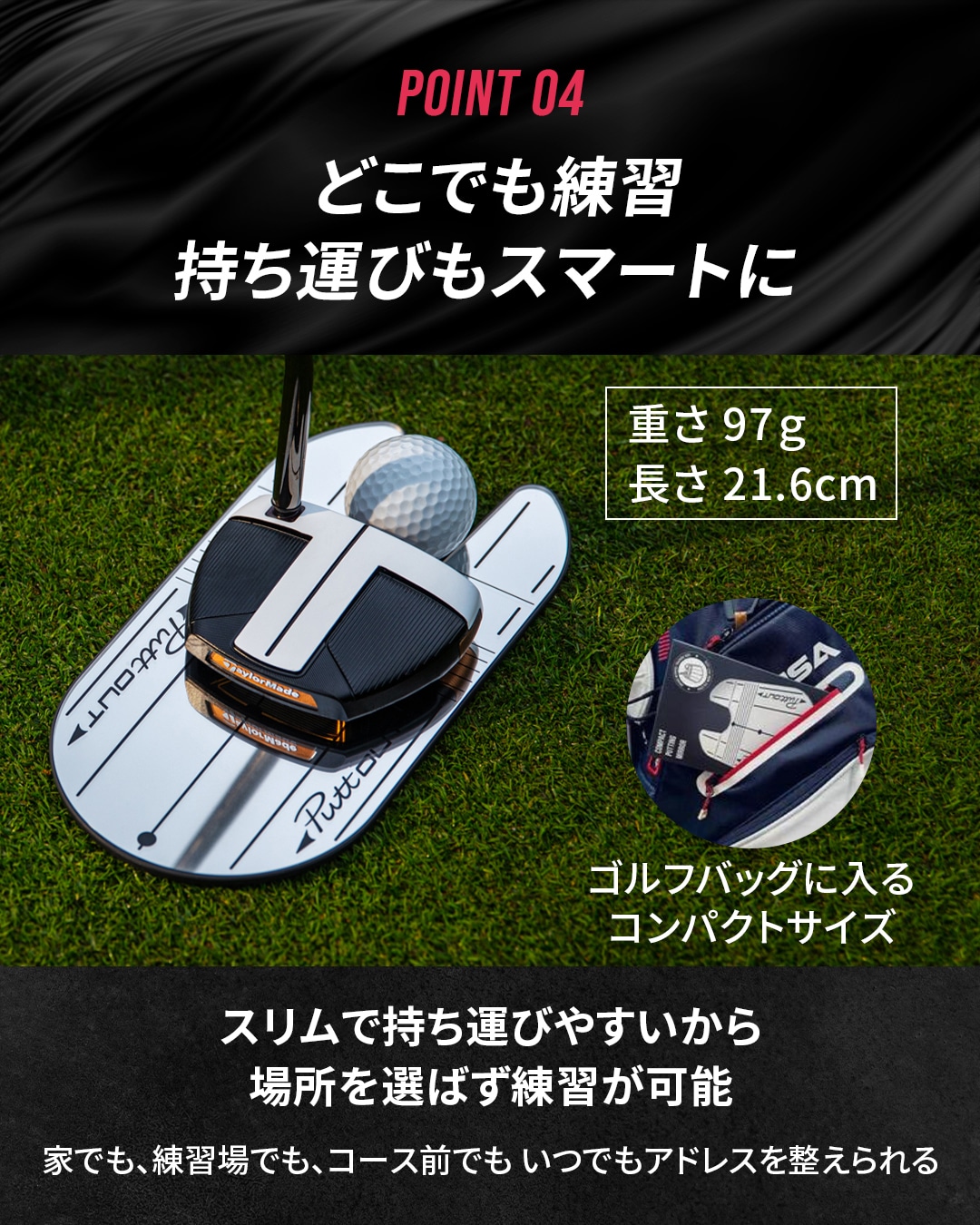 POINT 04 どこでも練習 持ち運びもスマートに