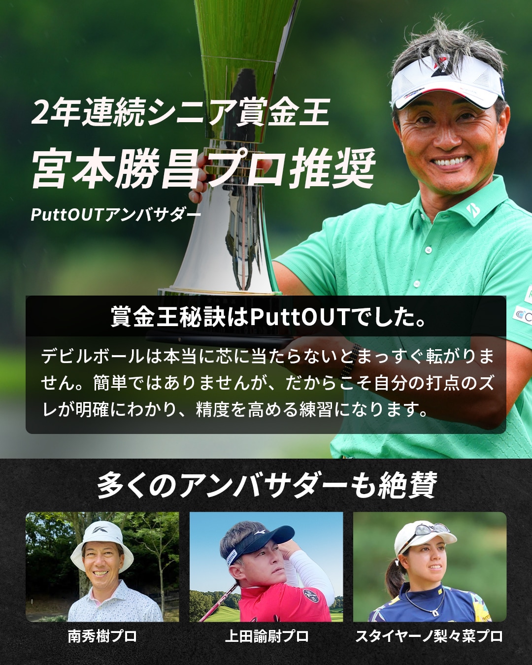 2年連続シニア賞金王 宮本勝昌プロ推奨