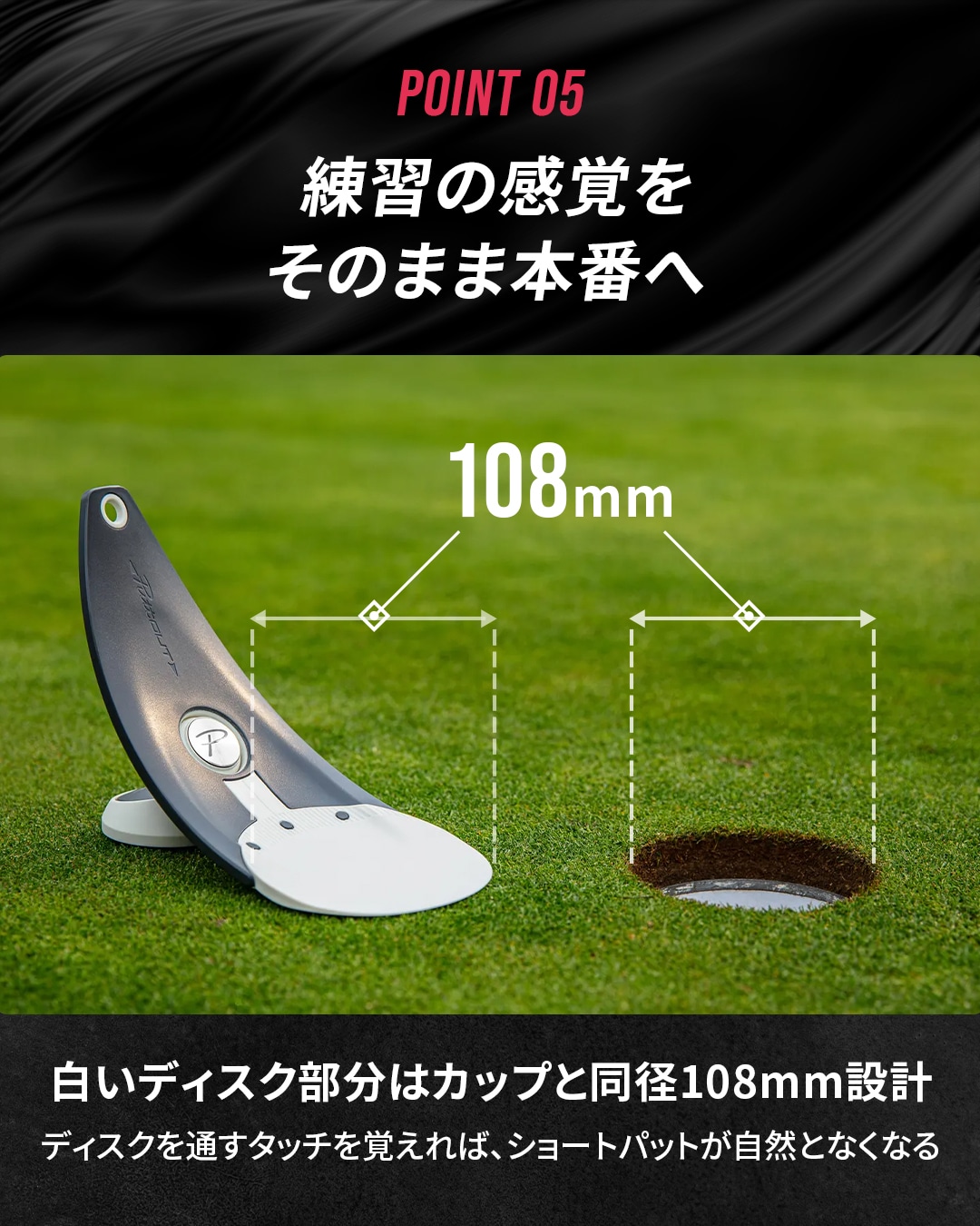 カップ同径108mm