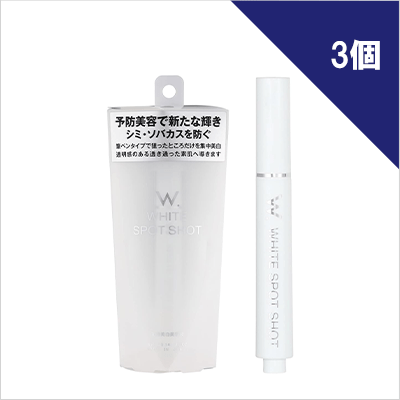 ［エコ得！］W．ホワイトスポットショット×3個