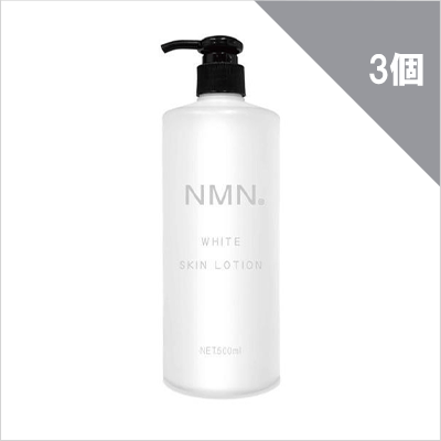 ［エコ得！］NMNホワイトスキンローション×3個