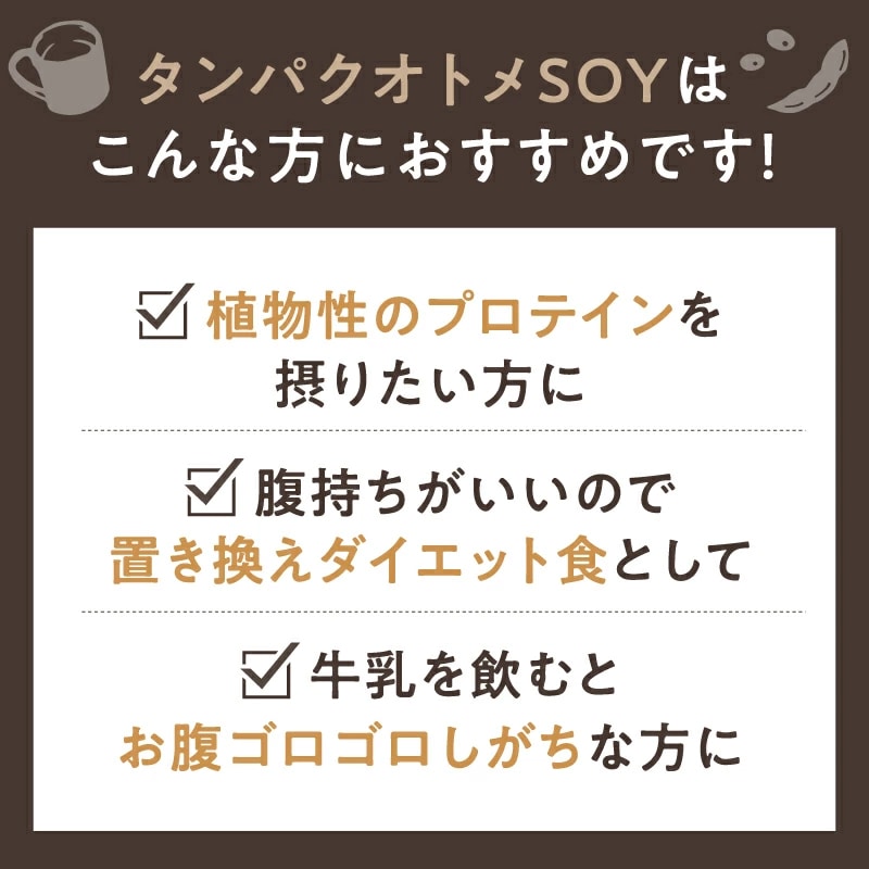 【送料無料】タンパクオトメ 【ソイ・アソート】15食セット 分包タイプ(3種×各5包)女性専用プロテイン【宅配便】不足しがちなタンパク質と美容成分を配合 プロテインフード タマチャンショップ ソイ・アソート