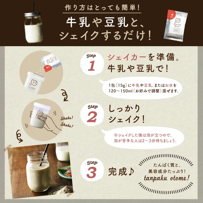 【送料無料】タンパクオトメ 【ソイ・アソート】15食セット 分包タイプ(3種×各5包)女性専用プロテイン【宅配便】不足しがちなタンパク質と美容成分を配合 プロテインフード タマチャンショップ ソイ・アソート