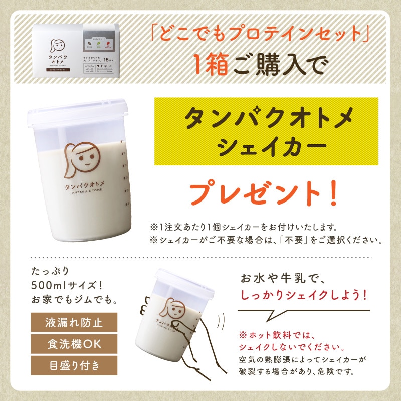 【送料無料】タンパクオトメ 【ソイ・アソート】15食セット 分包タイプ(3種×各5包)女性専用プロテイン【宅配便】不足しがちなタンパク質と美容成分を配合 プロテインフード タマチャンショップ ソイ・アソート