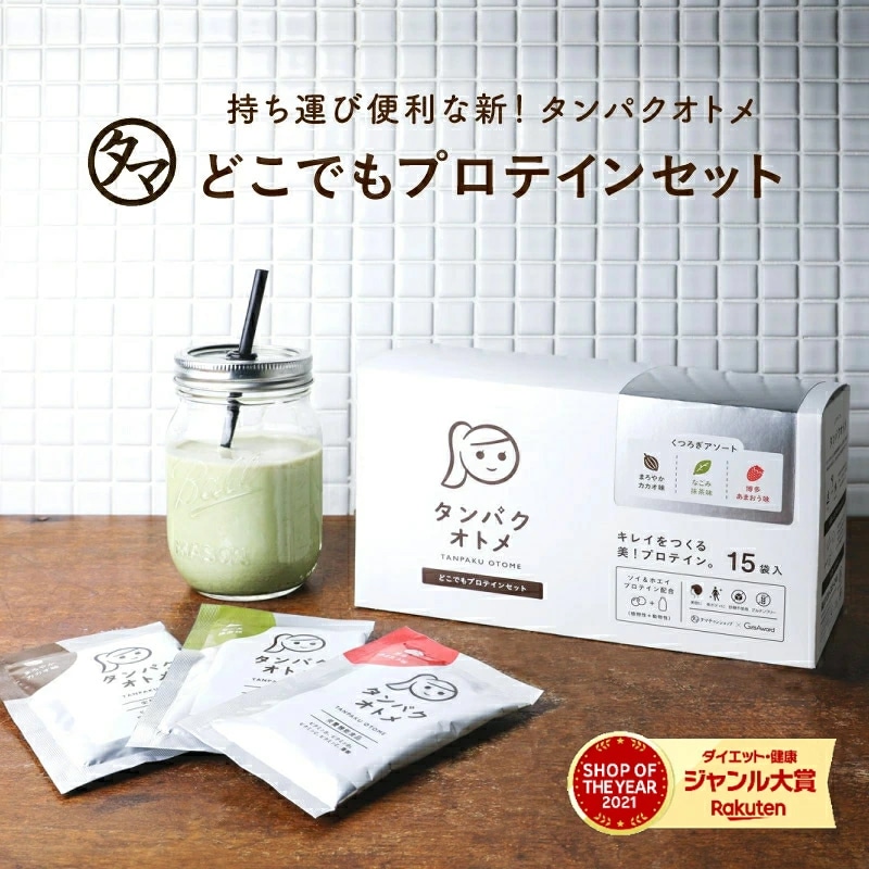 【送料無料】タンパクオトメ 【トロピカル・アソート】15食セット 分包タイプ（3種×各5包）女性専用プロテイン【宅配便】不足しがちなタンパク質と美容成分を配合 プロテインフード タマチャンショップ