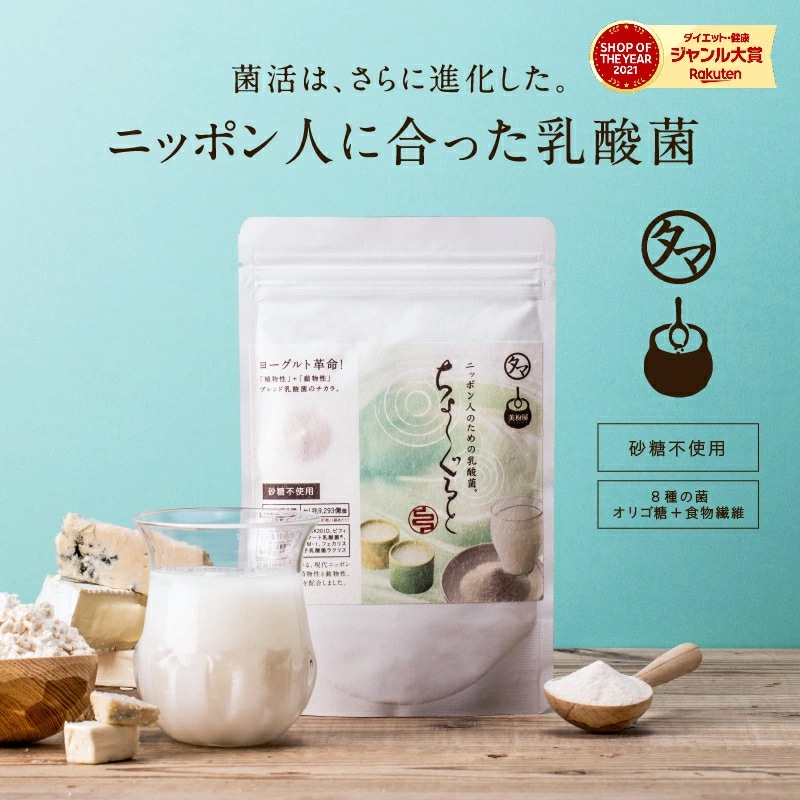 【送料無料】進化した 乳酸菌飲料 美粉屋ちょーぐると 100g【メール便】1袋(約33杯分)に1兆9293億個の複合乳酸菌 砂糖不使用 ヨーグルト 乳酸菌ドリンク 乳酸菌サプリ タマチャンショップ