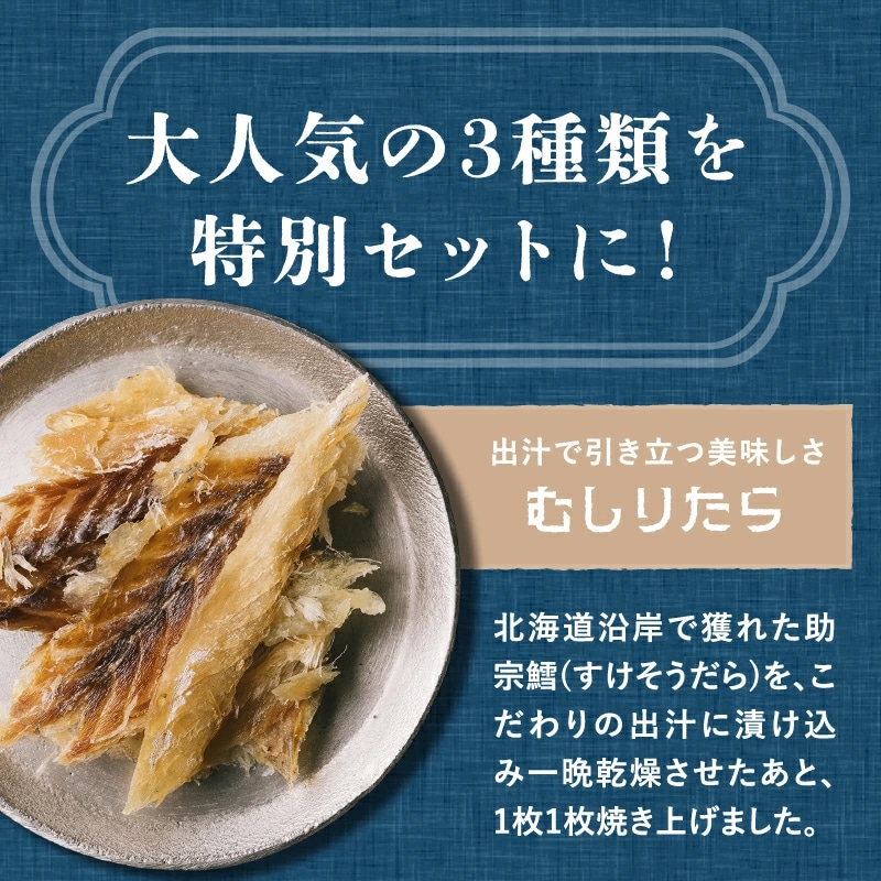 【送料無料】漁つまみ おつまみ3点セット【むしりたら 30g 、ソフトあたりめ 22g、柔らかサーモン 30g】国産の自然素材を使ったプレミアムなヘルシーおつまみ 職人が丁寧に手作りで仕上げた贅沢な海の幸のおつまみ。【メール便】タマチャンショップ