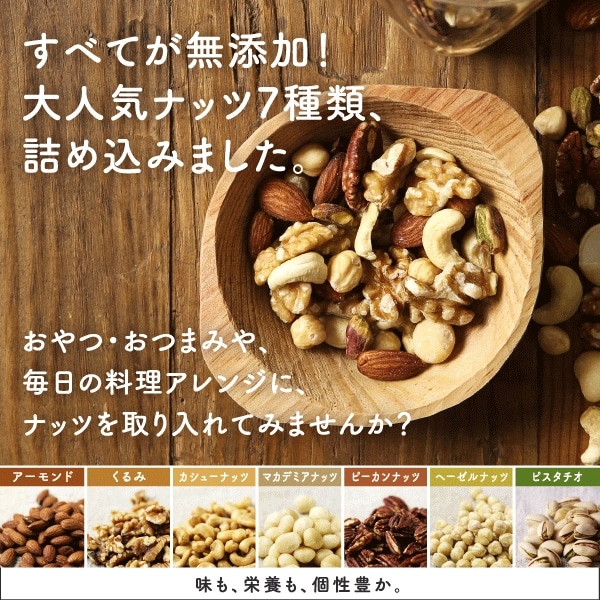 【送料無料】ななつのしあわせミックスナッツ 無塩 1kg(500g×2袋) 【メール便】クルミ アーモンド ピーカンナッツ カシューナッツ マカデミアナッツ ヘーゼルナッツ ピスタチオ 素焼き お得 大容量 タマチャンショップ