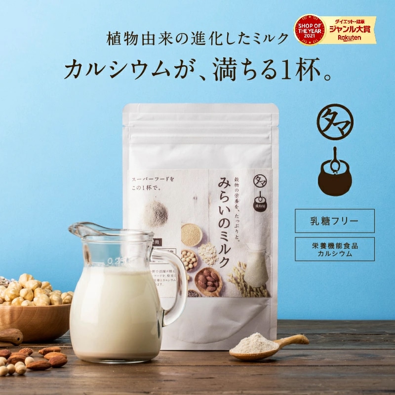 【送料無料】美粉屋 みらいのミルク 100g【メール便】牛乳・豆乳・ライスミルクをも超えた穀物のミルク キヌア生まれの新世代穀物ミルク サプリメント サプリ 植物性ミルク タマチャンショップ