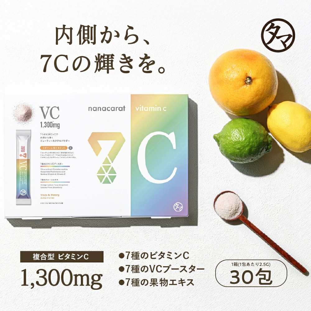 【送料無料】nanacarat vitamin c (ナナカラットビタミンC) ゆず＆ハニー味 30包セット【メール便】高品質リポソームをはじめ1300mgの7種類ビタミンCを配合し植物由来サポート成分も1包で叶える7Cカクテル製法の美味しいビタミンCパウダー 個包装 タマチャンショップ