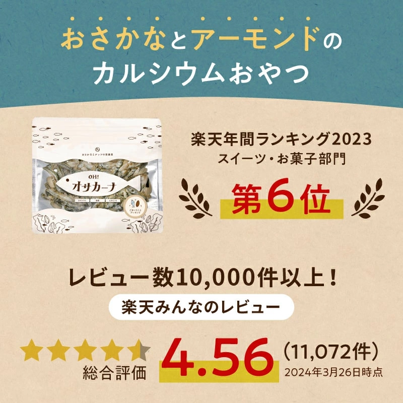 【送料無料】OH!オサカーナ お試し3袋セット【ごまいりこ&アーモンド・シーフードミックス・熟成チーズミックス】80g×3袋【メール便】おつまみにもピッタリ!サクうま!海と大地の栄養をミカタにつけた新!やみつき栄養食!アーモンドフィッシュ 小魚 タマチャンショップ