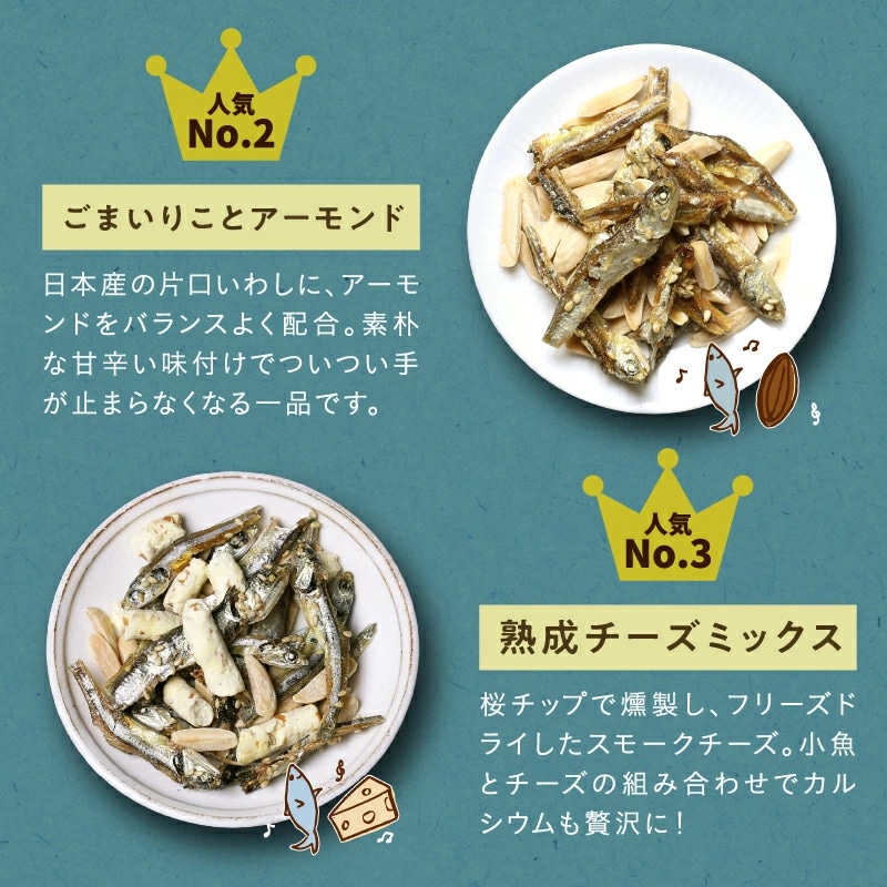 【送料無料】OH!オサカーナ お試し3袋セット【ごまいりこ&アーモンド・シーフードミックス・熟成チーズミックス】80g×3袋【メール便】おつまみにもピッタリ!サクうま!海と大地の栄養をミカタにつけた新!やみつき栄養食!アーモンドフィッシュ 小魚 タマチャンショップ
