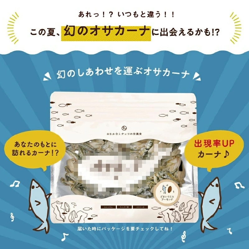 【送料無料】OH!オサカーナ お試し3袋セット【ごまいりこ&アーモンド・シーフードミックス・熟成チーズミックス】80g×3袋【メール便】おつまみにもピッタリ!サクうま!海と大地の栄養をミカタにつけた新!やみつき栄養食!アーモンドフィッシュ 小魚 タマチャンショップ
