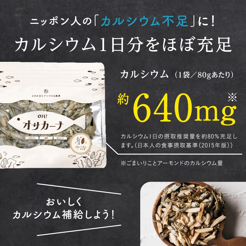 【送料無料】OH!オサカーナ お試し3袋セット【ごまいりこ&アーモンド・シーフードミックス・熟成チーズミックス】80g×3袋【メール便】おつまみにもピッタリ!サクうま!海と大地の栄養をミカタにつけた新!やみつき栄養食!アーモンドフィッシュ 小魚 タマチャンショップ