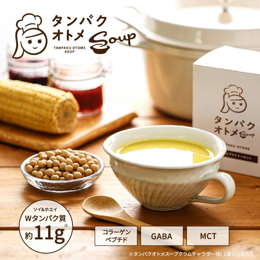 【送料無料】スーププロテイン タンパクオトメ 【温活スープ・アソート】15食セット 分包タイプ（3種×各5包）美容専門プロテイン【宅配便】コーンスープ・クラムチャウダー・ベジスープの楽しめるBOX タマチャンショップ