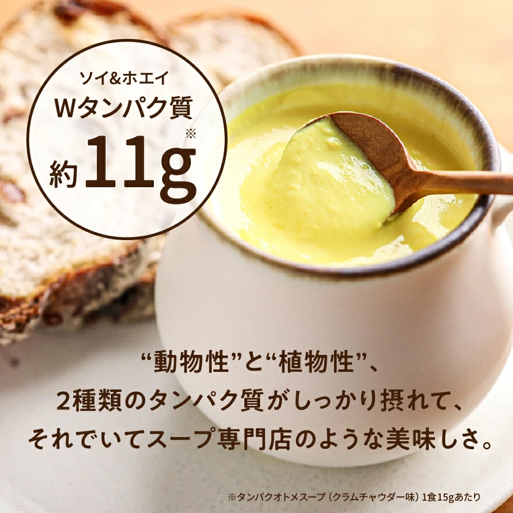 【送料無料】スーププロテイン タンパクオトメ 【温活スープ・アソート】15食セット 分包タイプ(3種×各5包)美容専門プロテイン【宅配便】コーンスープ・クラムチャウダー・ベジスープの楽しめるBOX タマチャンショップ