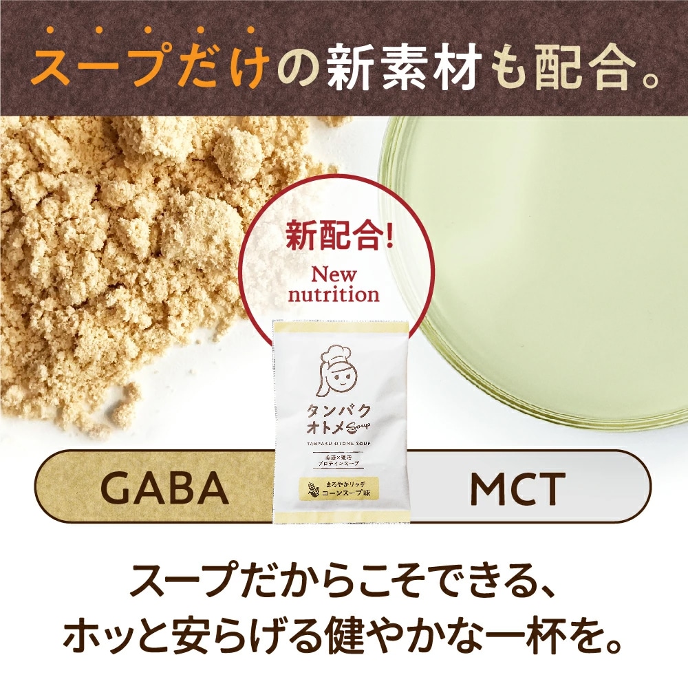 【送料無料】スーププロテイン タンパクオトメ 【温活スープ・アソート】15食セット 分包タイプ(3種×各5包)美容専門プロテイン【宅配便】コーンスープ・クラムチャウダー・ベジスープの楽しめるBOX タマチャンショップ
