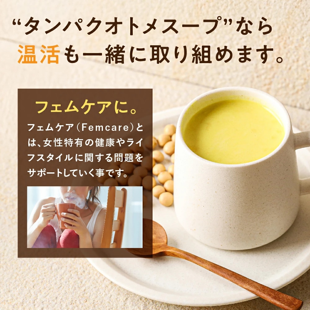 【送料無料】スーププロテイン タンパクオトメ 【温活スープ・アソート】15食セット 分包タイプ(3種×各5包)美容専門プロテイン【宅配便】コーンスープ・クラムチャウダー・ベジスープの楽しめるBOX タマチャンショップ