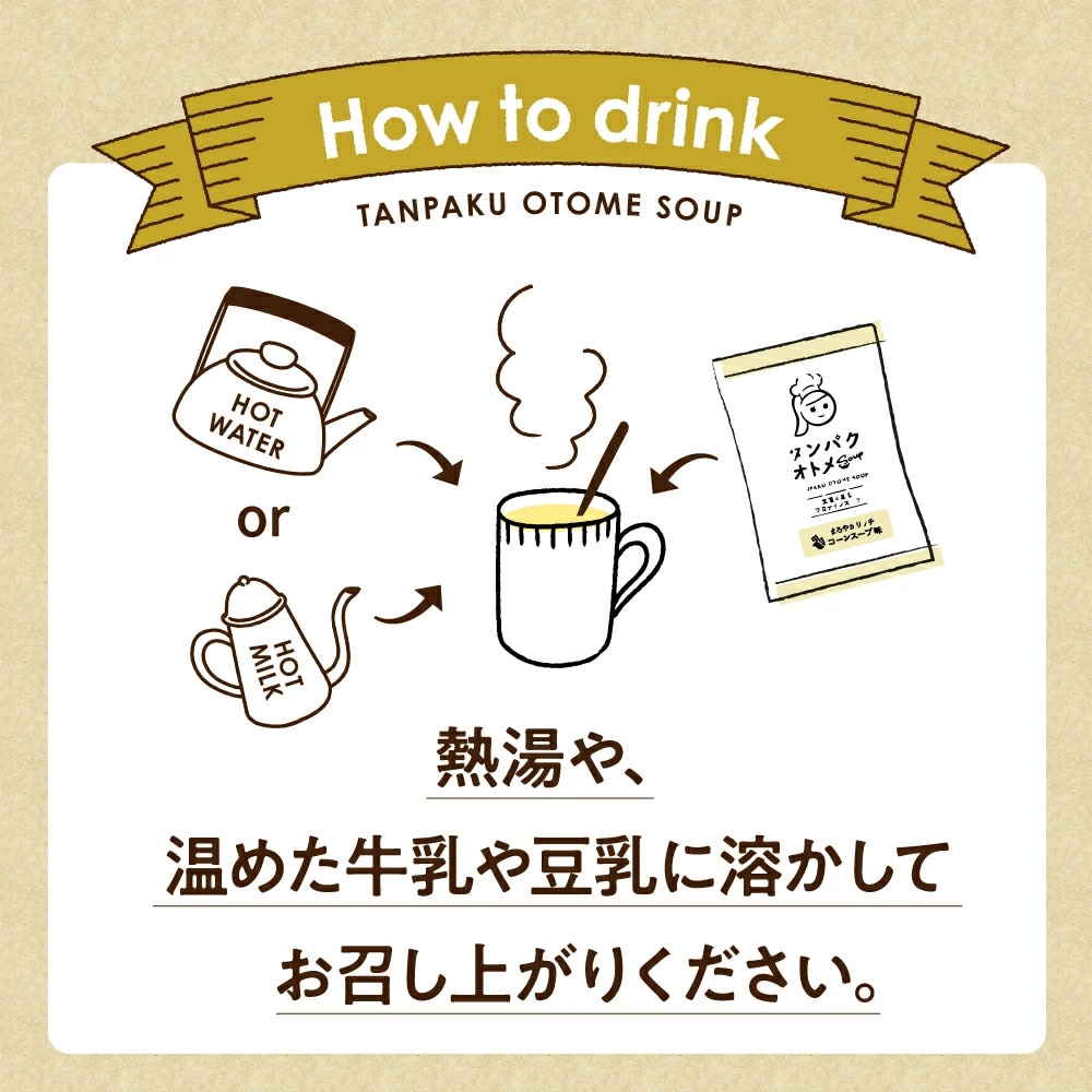 【送料無料】スーププロテイン タンパクオトメ 【温活スープ・アソート】15食セット 分包タイプ(3種×各5包)美容専門プロテイン【宅配便】コーンスープ・クラムチャウダー・ベジスープの楽しめるBOX タマチャンショップ
