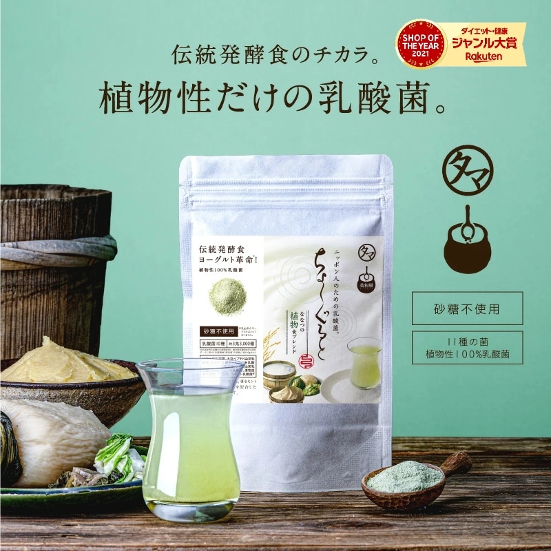 【送料無料】植物性だけの乳酸菌 美粉屋ちょーぐると ななつの植物食ブレンド 100g【メール便】1袋(約33杯分)に3兆3000億個の植物乳酸菌 砂糖不使用 ヨーグルト 乳酸菌ドリンク 乳酸菌サプリ タマチャンショップ