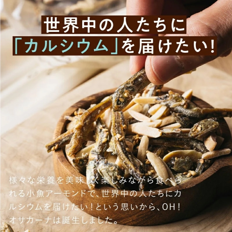 【送料無料】OH!オサカーナ 【シーフードミックス3袋セット】80g×3袋【メール便】人気のシーフードをたっぷり楽しめる3袋セット プチギフト サクうま!海と大地の栄養をミカタにつけた新!やみつき栄養食!アーモンドフィッシュ 小魚 タマチャンショップ