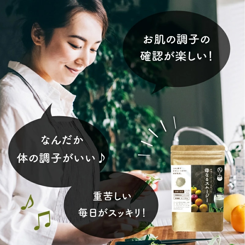 【送料無料】美粉屋 母なるスムージー 150g【メール便】たっぷりの野菜とフルーツと酵素配合 グリーンスムージー サプリ ダイエット ビタミン ミネラル スムージー タマチャンショップ