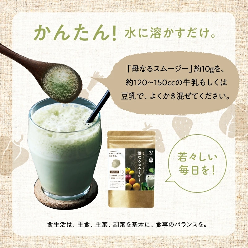 【送料無料】美粉屋 母なるスムージー 150g【メール便】たっぷりの野菜とフルーツと酵素配合 グリーンスムージー サプリ ダイエット ビタミン ミネラル スムージー タマチャンショップ