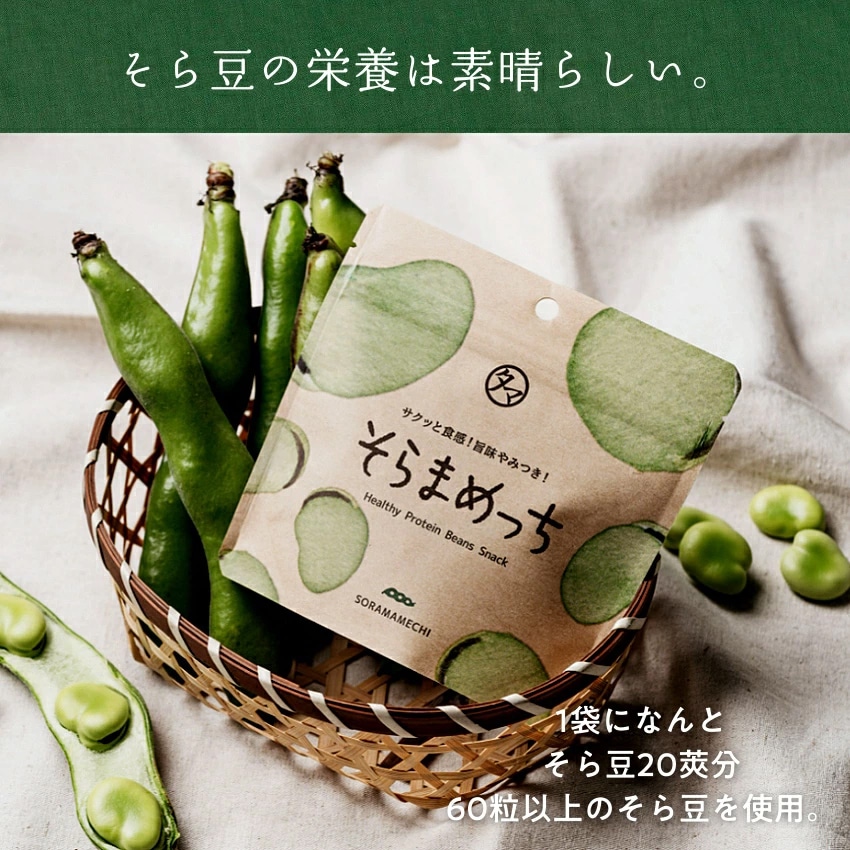【送料無料】そらまめっちおすすめ3袋セット【塩・のり塩・チーズ&ガーリック】80g×3袋【メール便】植物性の栄養を楽しむソラマメ健康おやつシリーズ おやつ 無添加 空豆 スナック菓子 野菜チップス タマチャンショップ
