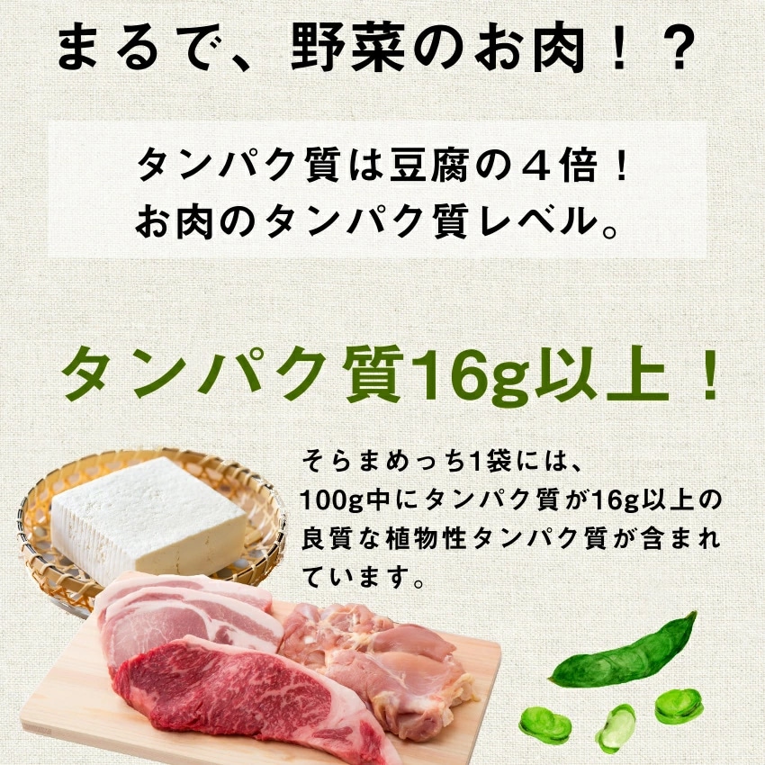 【送料無料】そらまめっちおすすめ3袋セット【塩・のり塩・チーズ&ガーリック】80g×3袋【メール便】植物性の栄養を楽しむソラマメ健康おやつシリーズ おやつ 無添加 空豆 スナック菓子 野菜チップス タマチャンショップ