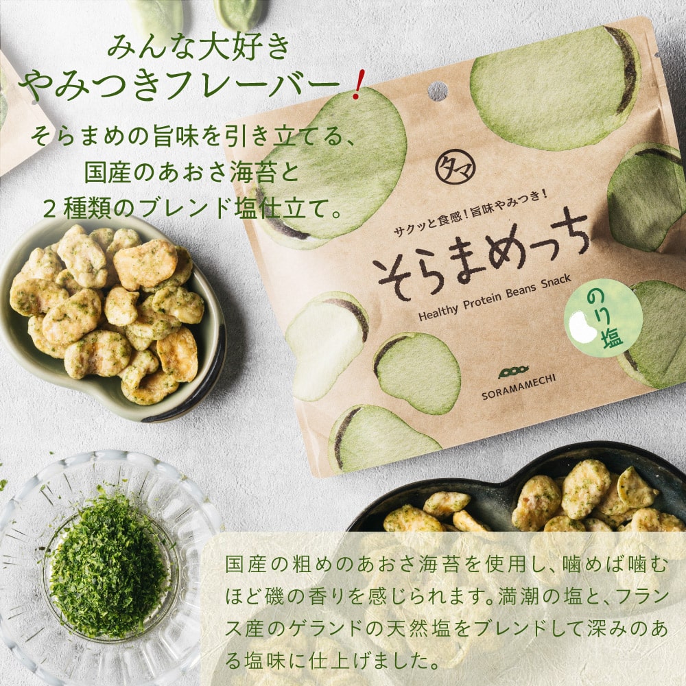 【送料無料】そらまめっちおすすめ3袋セット【塩・のり塩・チーズ&ガーリック】80g×3袋【メール便】植物性の栄養を楽しむソラマメ健康おやつシリーズ おやつ 無添加 空豆 スナック菓子 野菜チップス タマチャンショップ