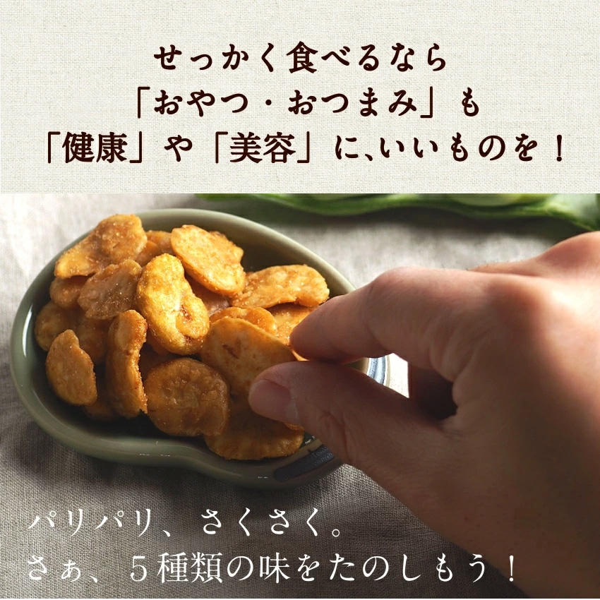 【送料無料】そらまめっちおすすめ3袋セット【塩・のり塩・チーズ&ガーリック】80g×3袋【メール便】植物性の栄養を楽しむソラマメ健康おやつシリーズ おやつ 無添加 空豆 スナック菓子 野菜チップス タマチャンショップ
