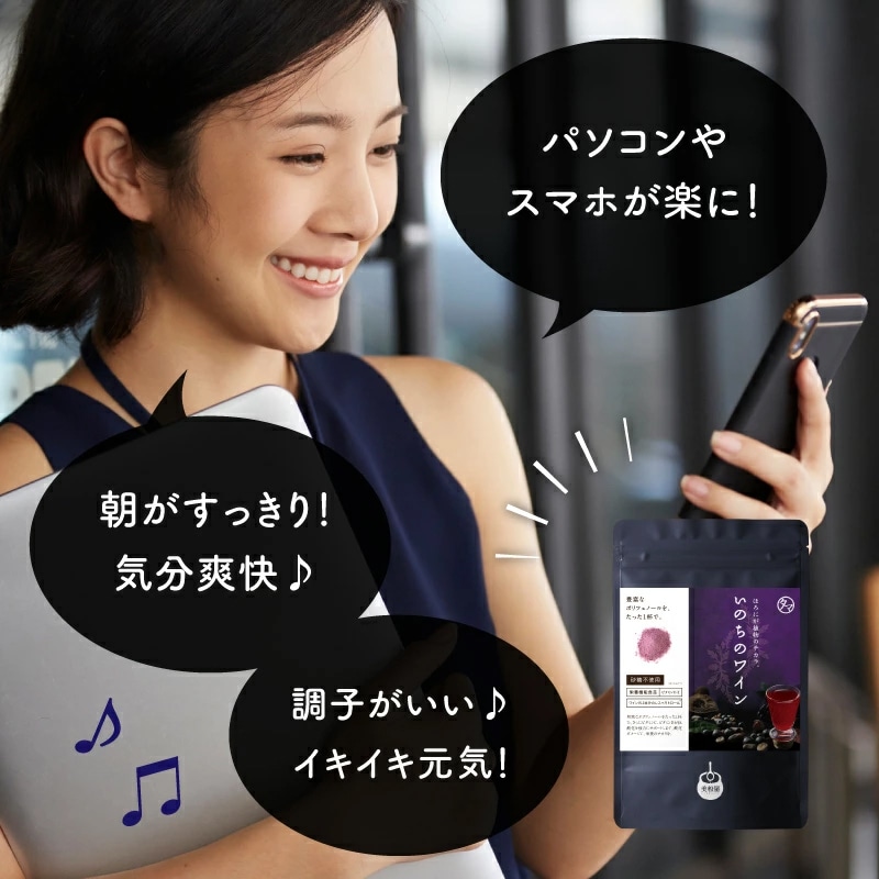 【送料無料】美粉屋 いのちのワイン 100g【メール便】贅沢18種類のポリフェノール アサイー ポリフェノール サプリ スーパーフード エイジングケア ノンアルコール タマチャンショップ
