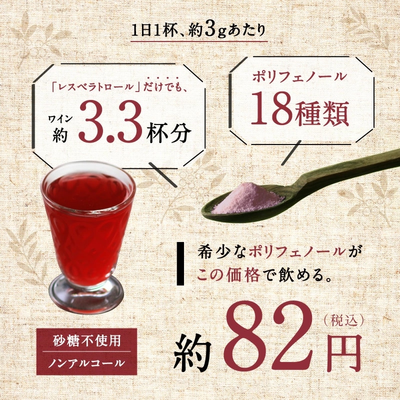 【送料無料】美粉屋 いのちのワイン 100g【メール便】贅沢18種類のポリフェノール アサイー ポリフェノール サプリ スーパーフード エイジングケア ノンアルコール タマチャンショップ