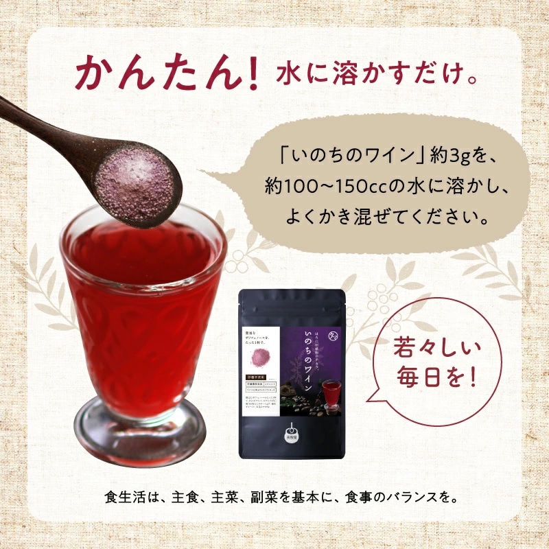【送料無料】美粉屋 いのちのワイン 100g【メール便】贅沢18種類のポリフェノール アサイー ポリフェノール サプリ スーパーフード エイジングケア ノンアルコール タマチャンショップ