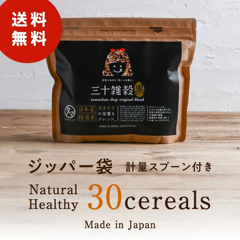 【送料無料】三十雑穀 (黒) 1kg 国産 雑穀米 もち麦 国産 大麦 丁寧な暮らし【宅配便】タマチャンショップ 三十雑穀 (黒)