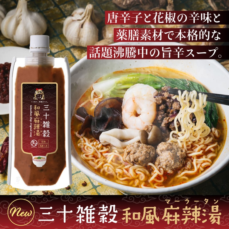 和風麻辣湯スープ