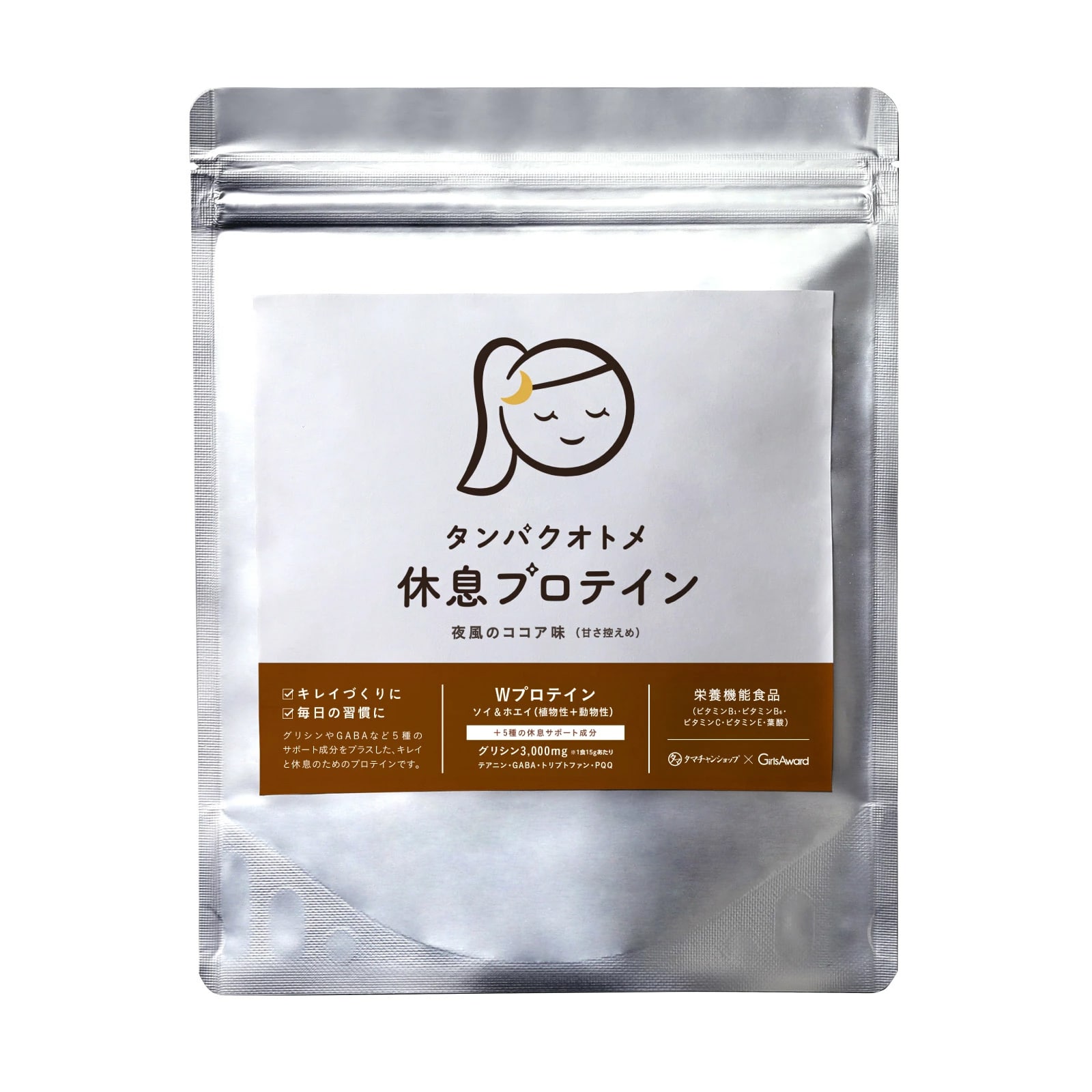 休息(夜風のココア)